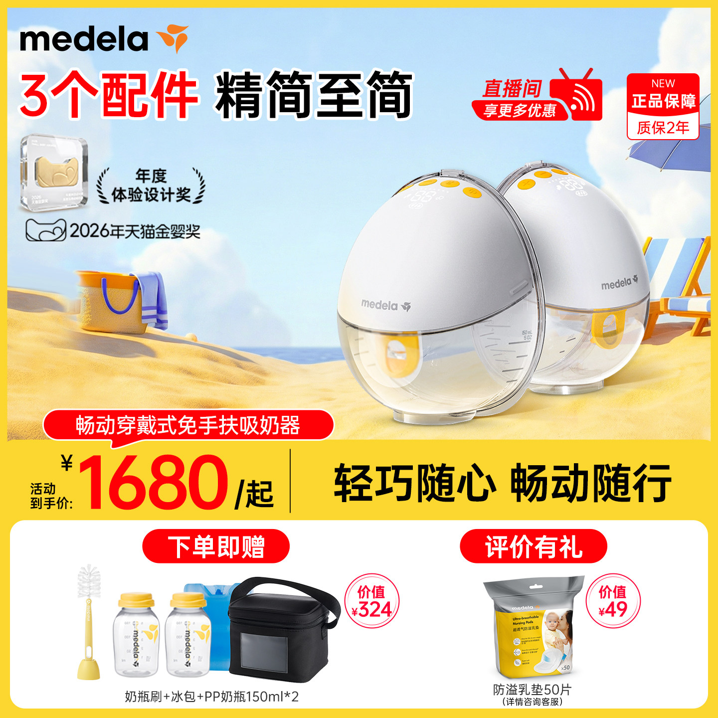美德乐畅动免手扶吸奶器