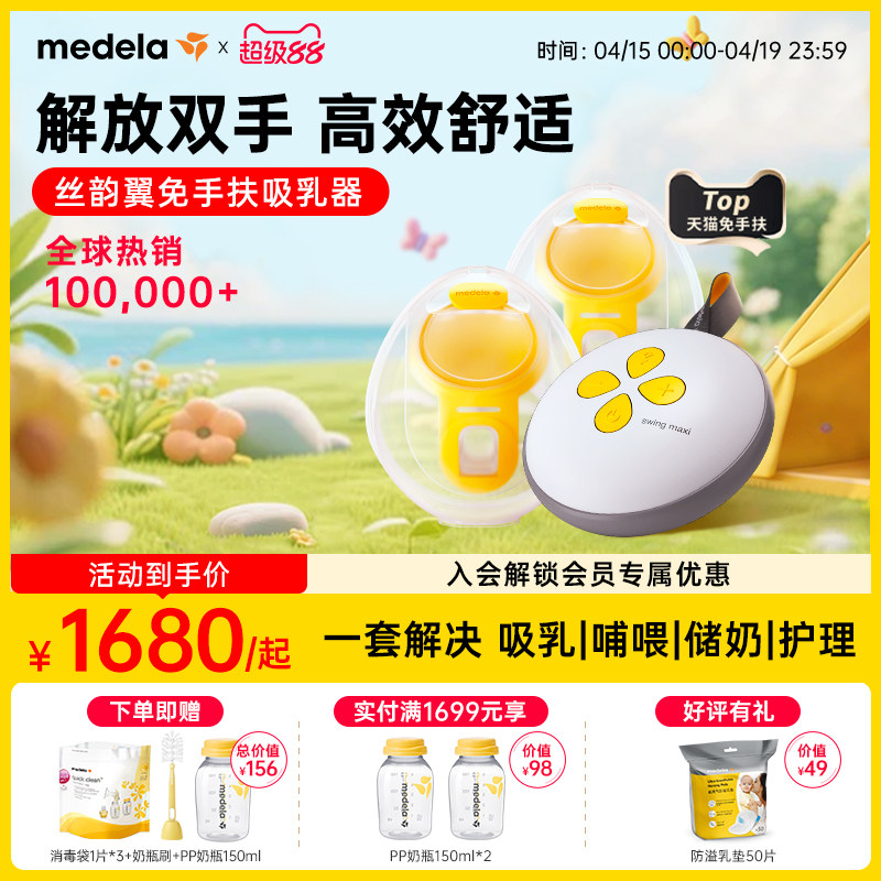 丝韵翼智能版美德乐吸奶器电动双边免手扶全自动穿戴式静音medela