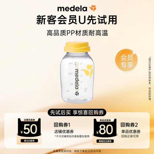 美德乐PP材质婴儿储奶瓶