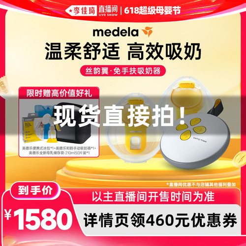 【李佳琦618超级母婴节】美德乐丝韵翼智能吸奶器双边免手扶