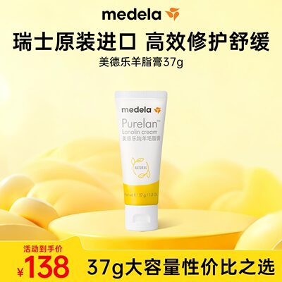 美德乐羊脂膏乳头膏medela乳头霜羊毛脂舒缓防皲裂膏专用乳盾官方 — 3