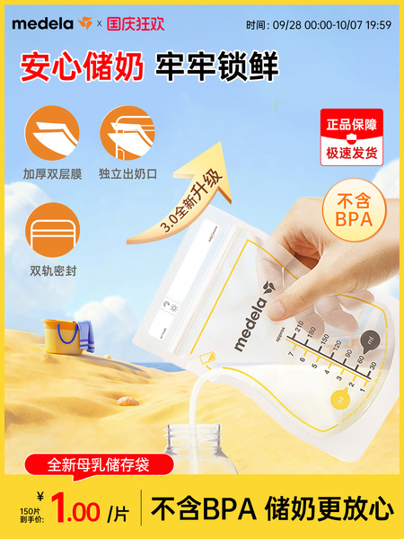 美德乐储奶袋母乳冰箱保鲜专用奶粉袋便携一次性分装存奶袋210ml