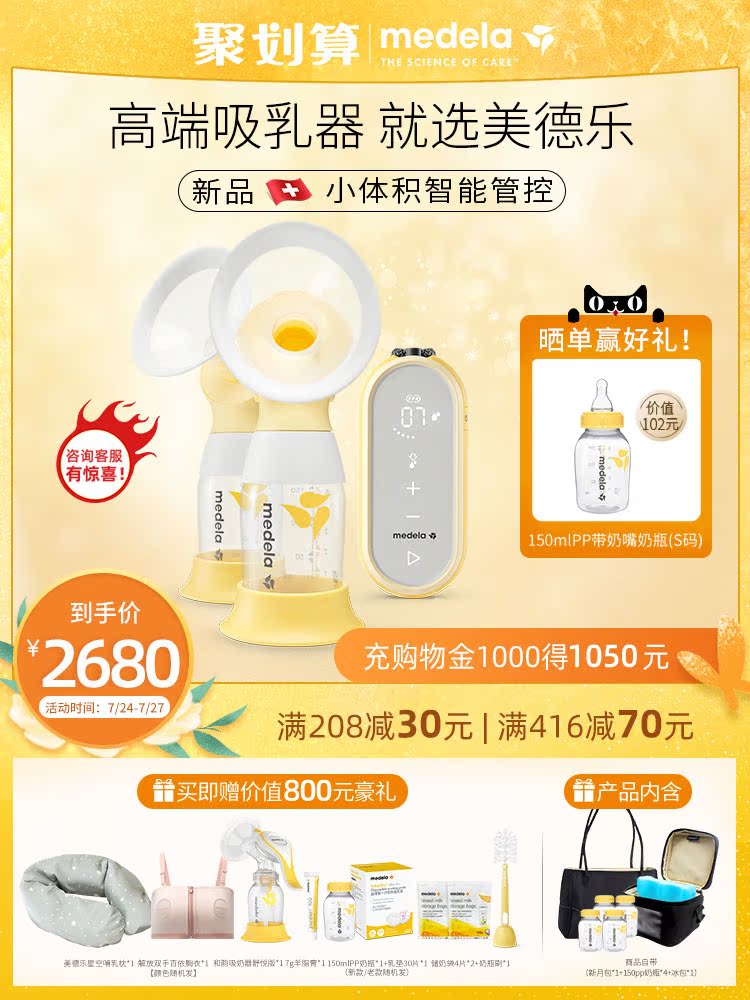 Medela high-end breast pump Enjoy rhyme bilateral electric intelligent portable Seiko imported breast pump Ultra-long battery life dual screen