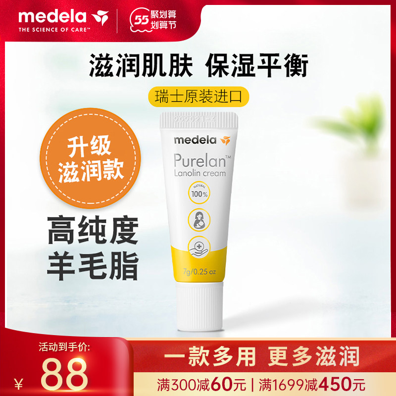 美德乐纯羊脂膏乳头膏乳房霜防皲裂滋润护养2.0升级版瑞士进口7g