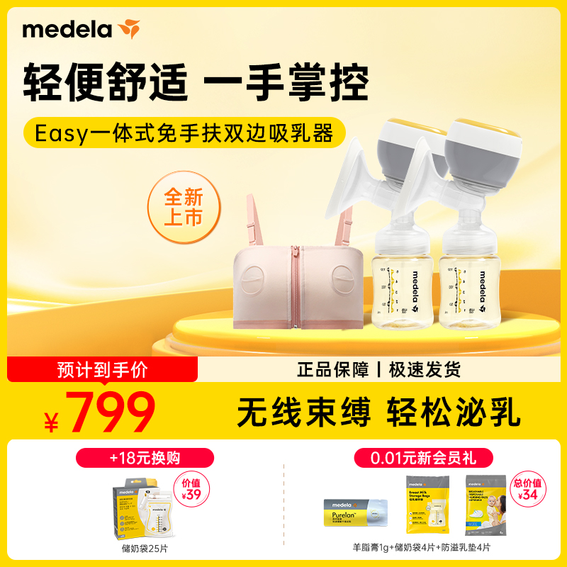 美德樂Easy一體式吸奶器