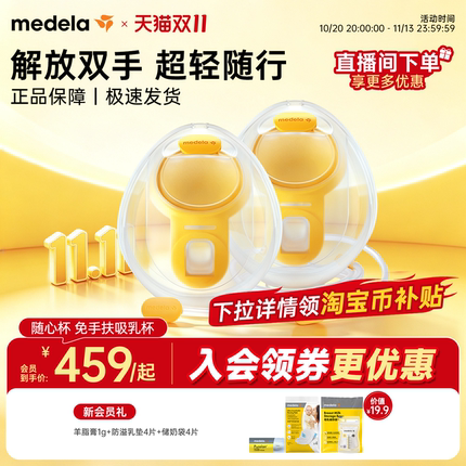 美德乐随心杯吸奶器双边免手扶正品吸乳器集乳器便携配件官方旗舰