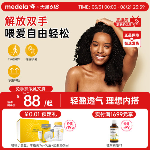 美德乐免手扶吸乳文胸产后喂奶