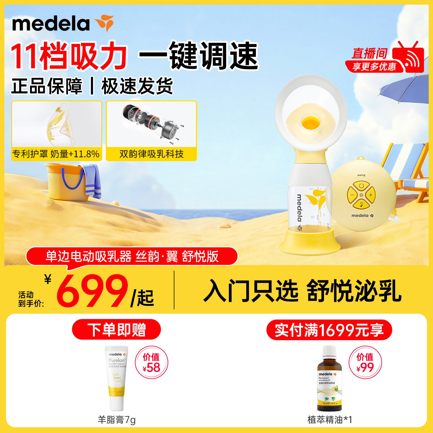 丝韵舒悦版美德乐吸奶器电动单边全自动集乳便携官方…