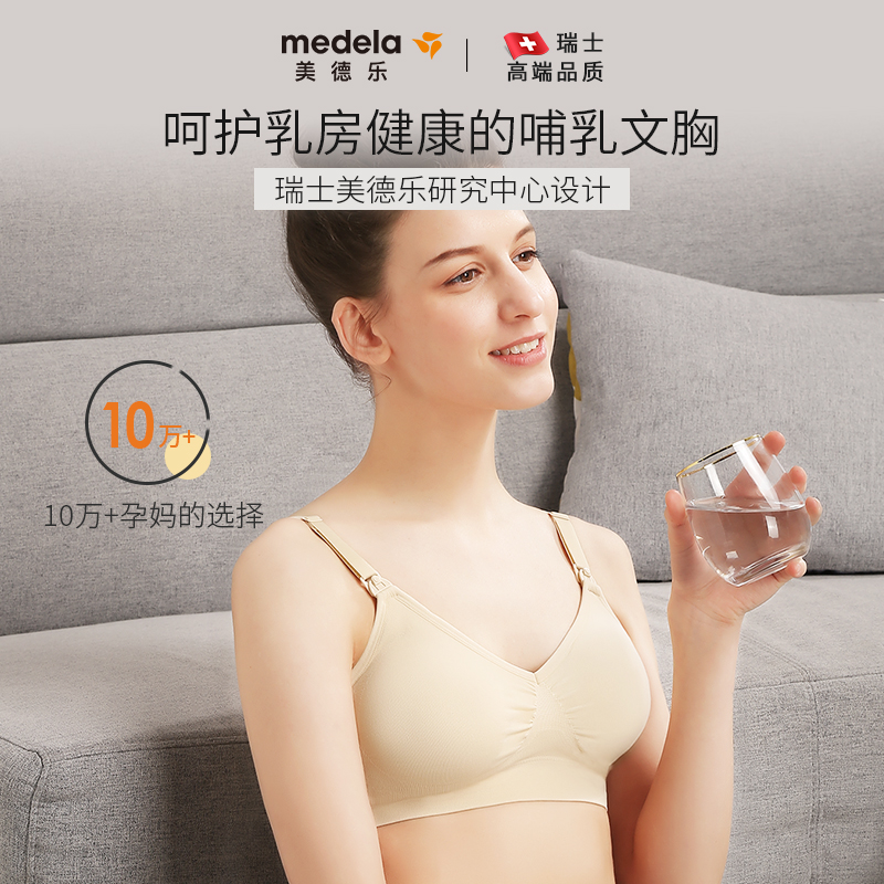 【搭配购】美德乐哺乳孕妇内衣防下垂透气胸罩舒适怀孕产后