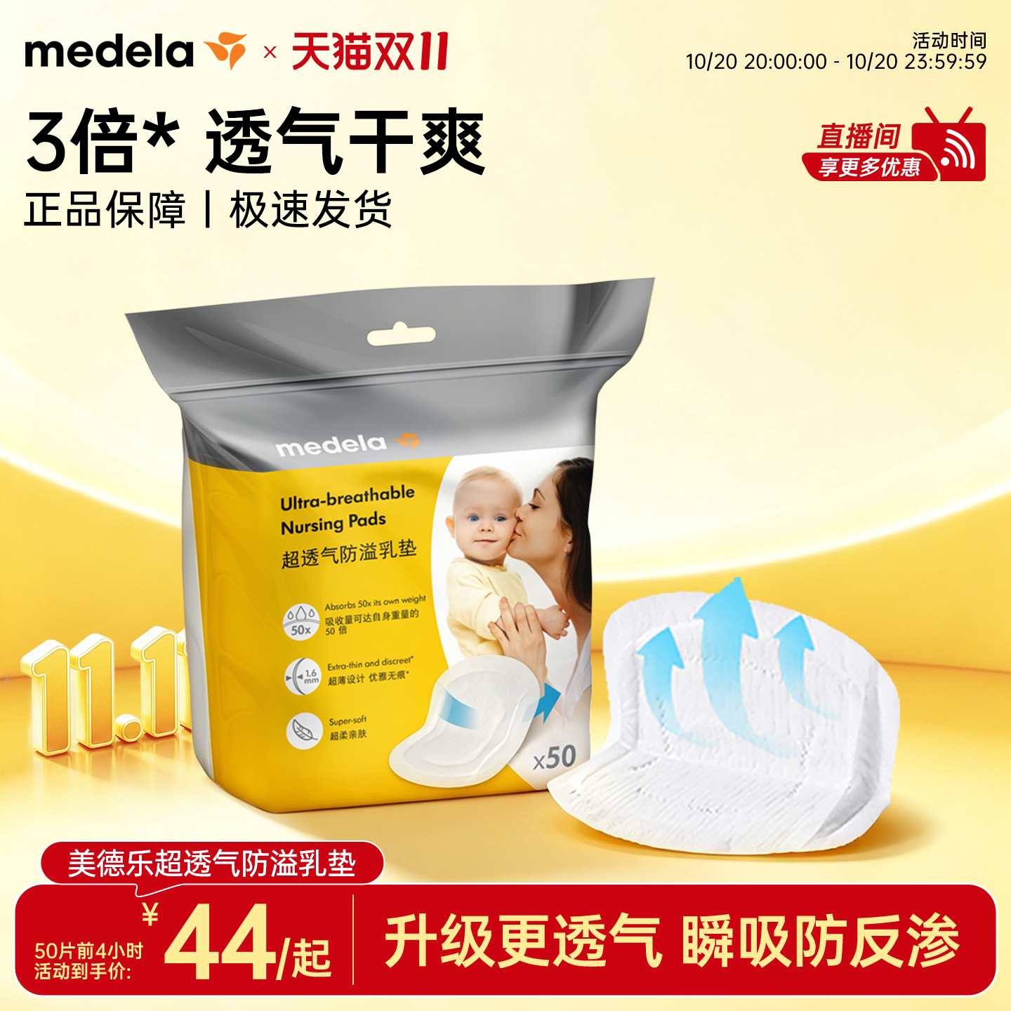 美德乐防溢乳垫超薄透气哺乳期超薄乳贴哺乳期产后专用200片装