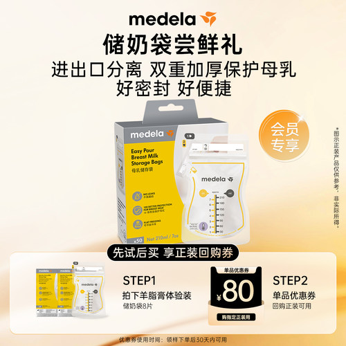 【天猫U先】美德乐储奶袋母乳冰箱保鲜专用8片