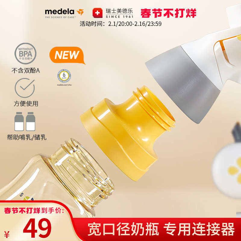 美德乐宽口径奶瓶专用连接器PPSU连接吸奶器宽口奶瓶