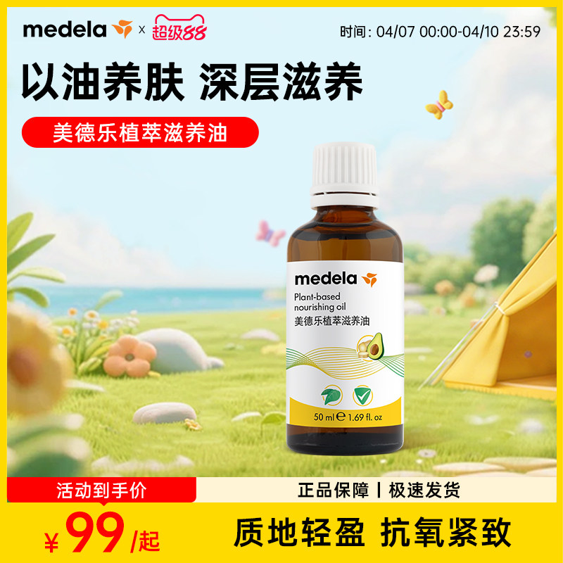 美德乐植萃滋养妊娠油橄榄油舒缓专用滋润舒缓抚纹紧致精华油正品