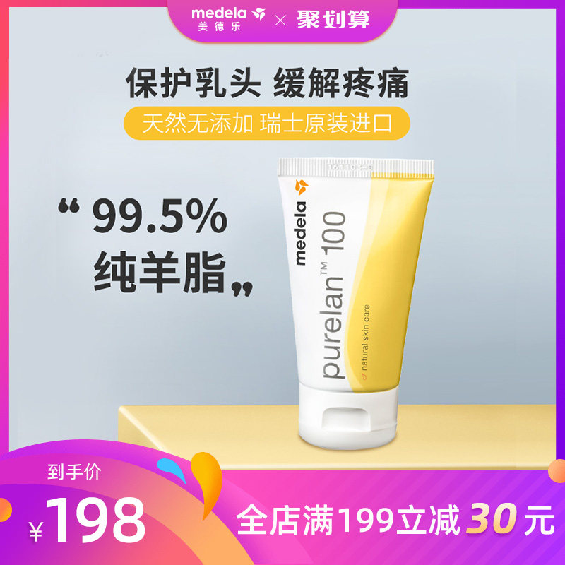 美德乐乳头膏乳头霜乳头防皲裂膏哺乳期瑞士进口99.5%纯羊脂膏37g