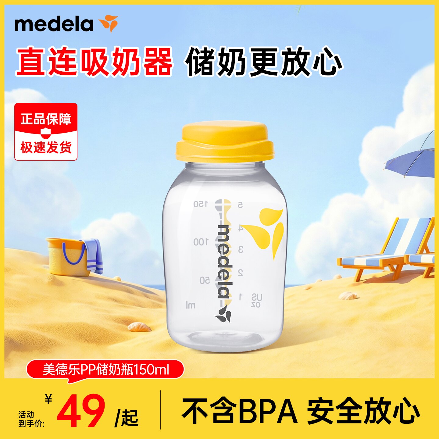 美德乐奶瓶新生儿PP材质婴儿储奶瓶罐仿母乳防胀气耐摔旗舰店正品