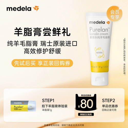 美德乐高纯度纯羊脂膏1g
