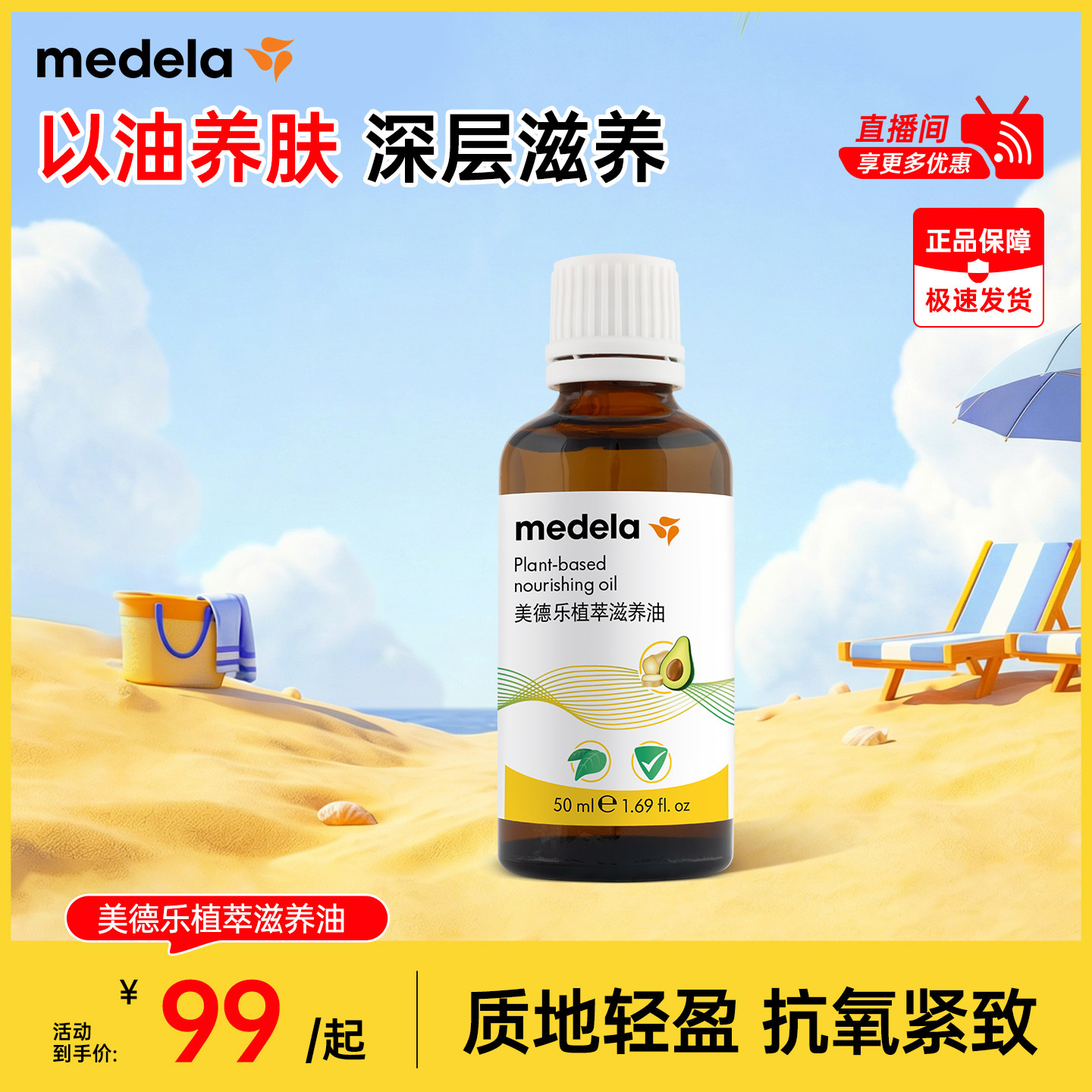 美德乐植萃滋养妊娠油橄榄油舒缓专用滋润舒缓抚纹紧致精华油正品