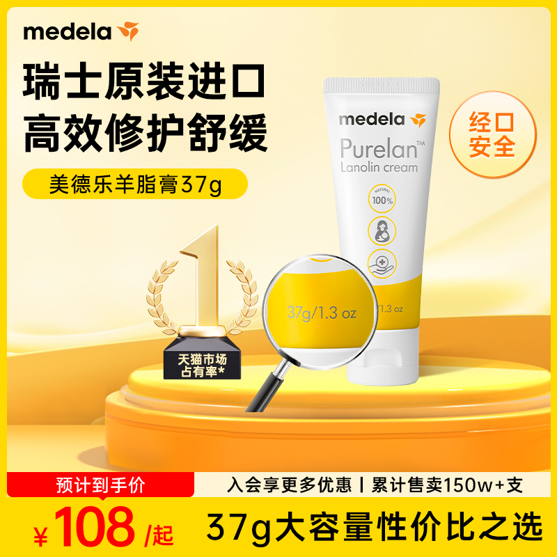 美德乐乳头膏羊脂膏medela乳头霜羊毛脂准孕妇防皲裂膏专用乳盾