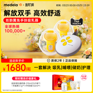 丝韵翼智能版美德乐吸奶器电动双边免手扶全自动穿戴式静音medela