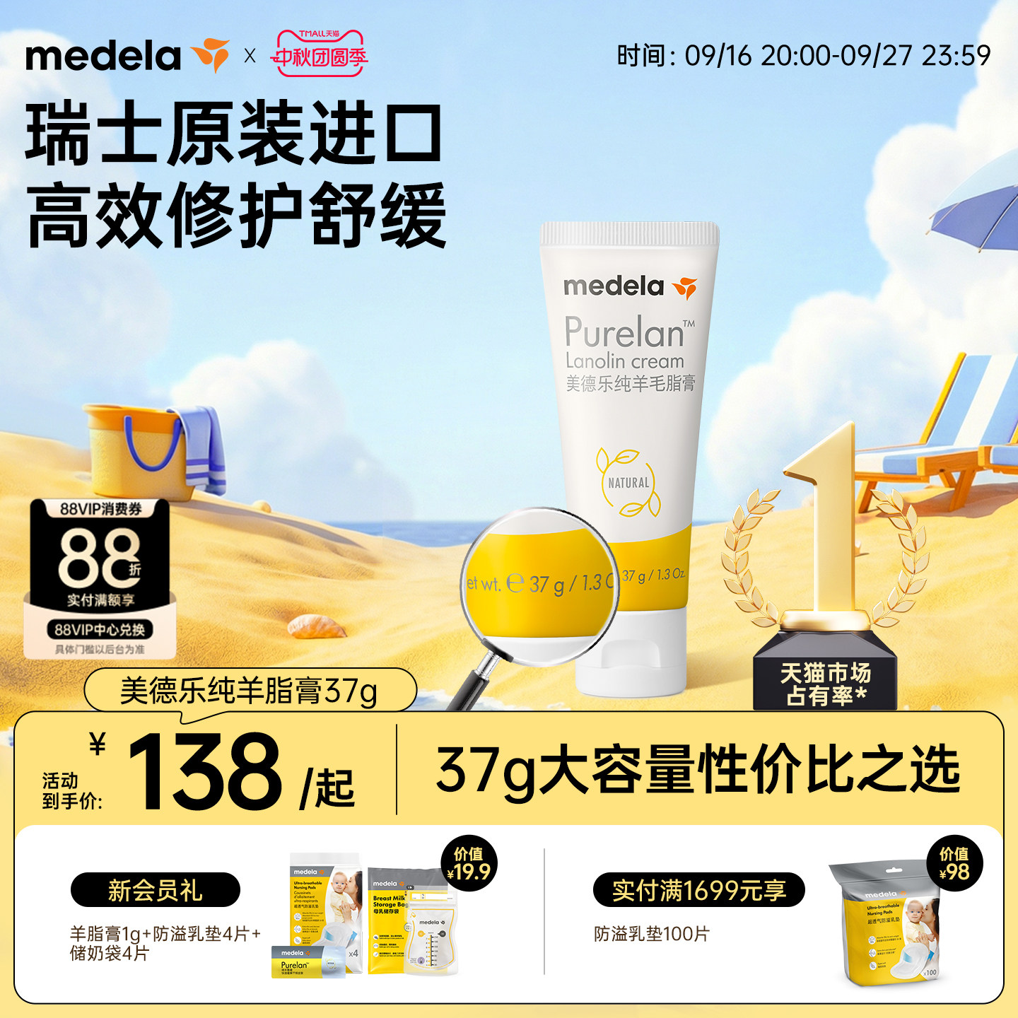 美德乐乳头膏羊脂膏皲裂膏