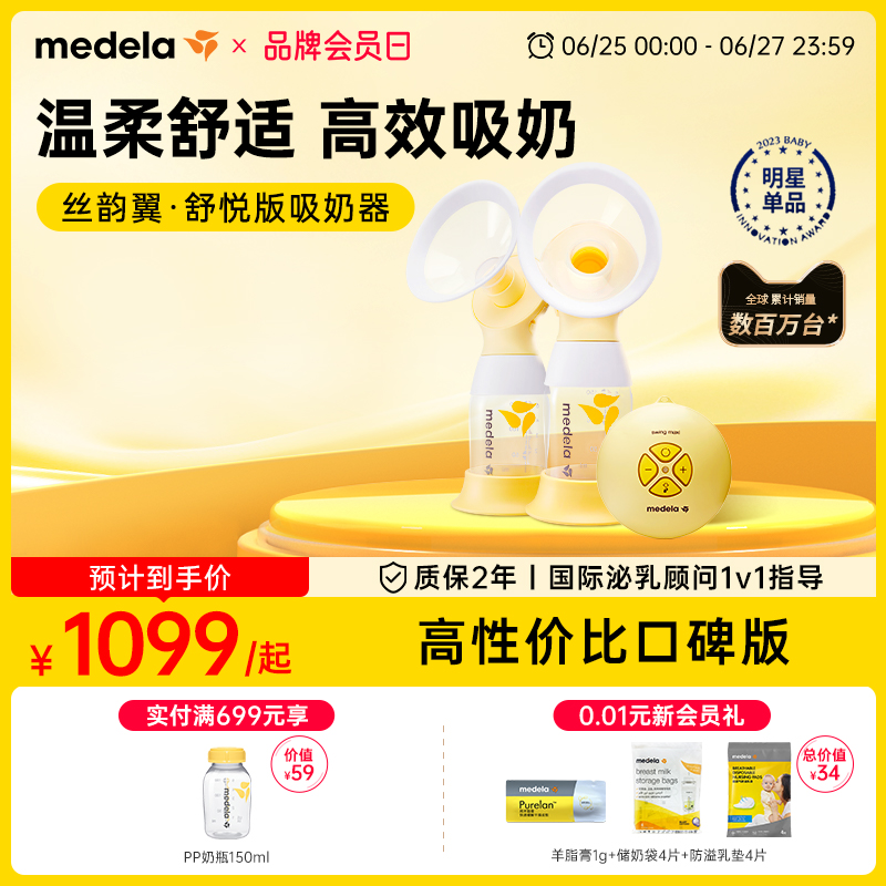 丝韵翼舒悦版美德乐吸奶器电动双边免手扶正品静音全自动集乳器