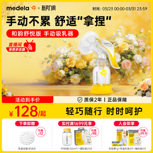 舒悦版和韵美德乐单边吸奶器手动正品集乳器便携挤奶器吸乳medela