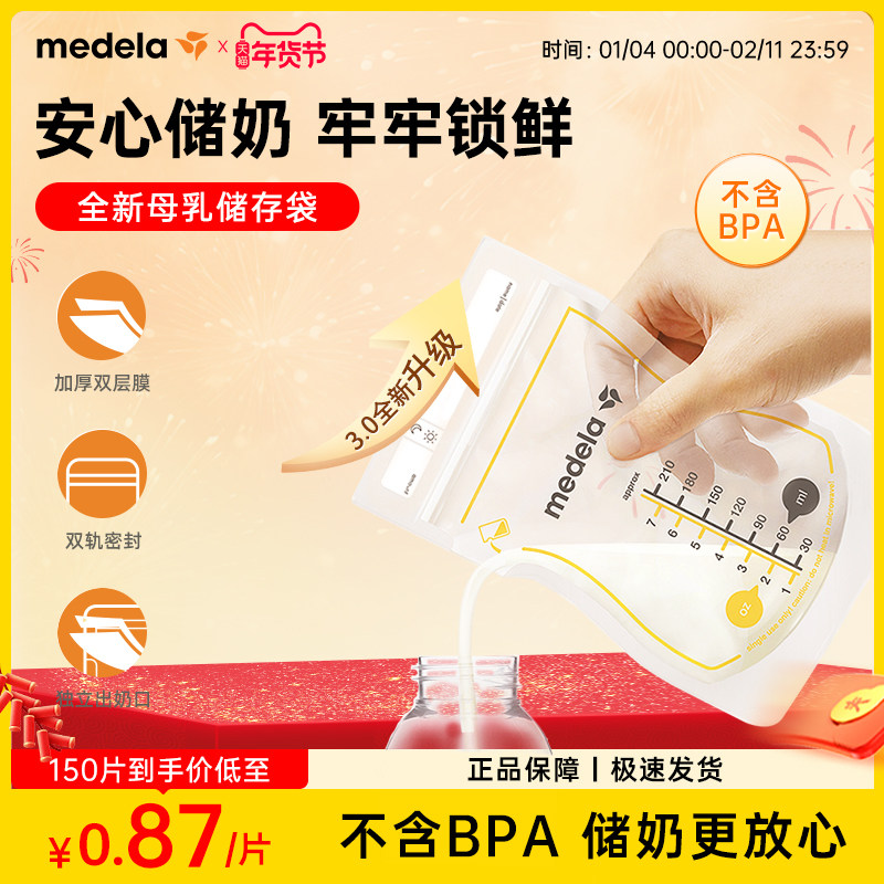 美德乐储奶袋母乳冰箱保鲜专用奶粉袋便携一次性密封分装袋大容量,孕妇装/孕产妇用品/营养,母乳储存保鲜,淘宝优惠券,粉丝福利购,淘宝优惠卷