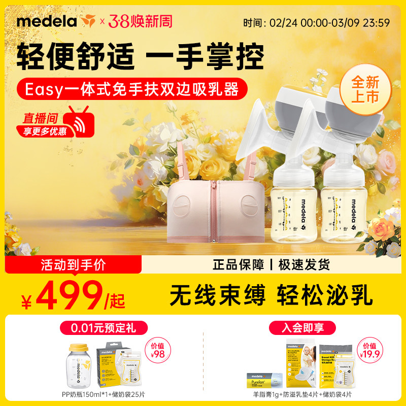 美德乐Easy一体式双边免手扶电动吸奶器配储奶瓶便携吸乳器medela