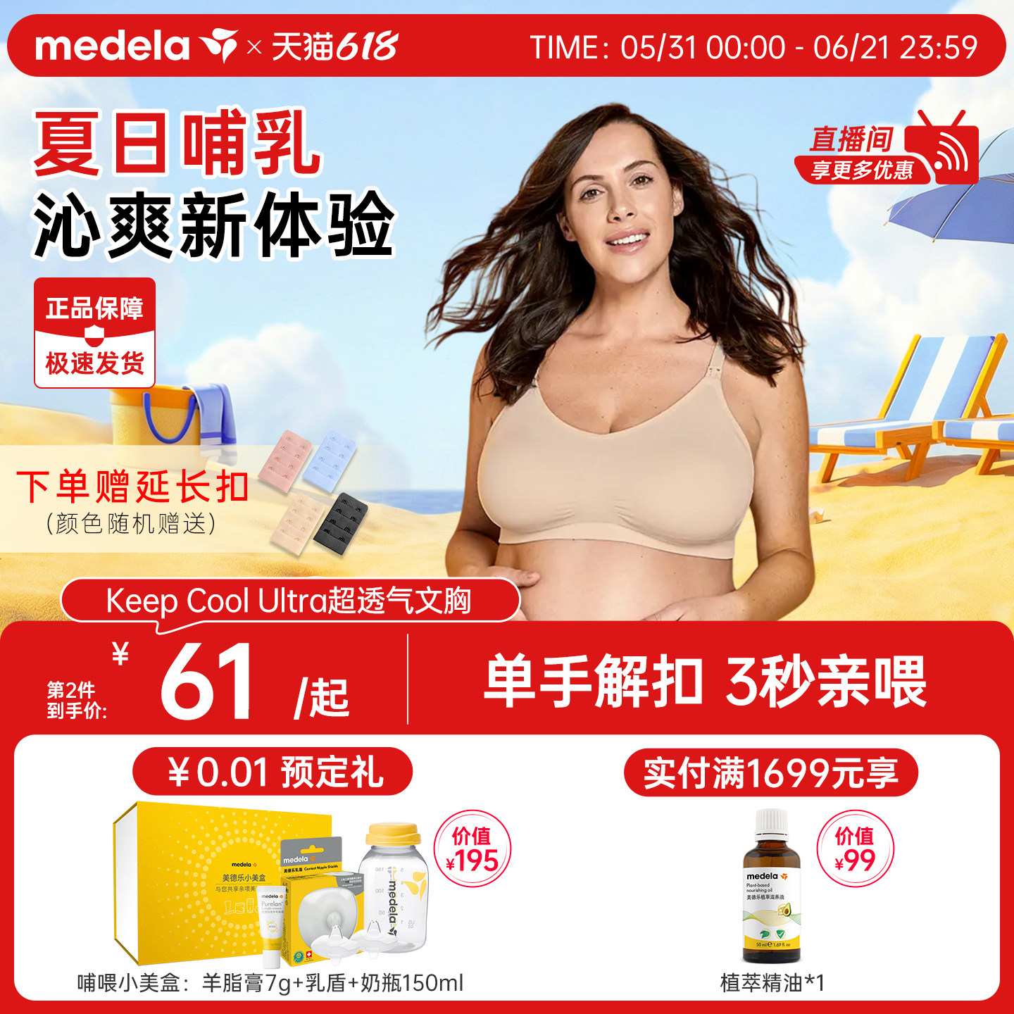 美德乐哺乳内衣产后喂奶专用Keepcool Ultra大码夏季薄款孕妇文胸