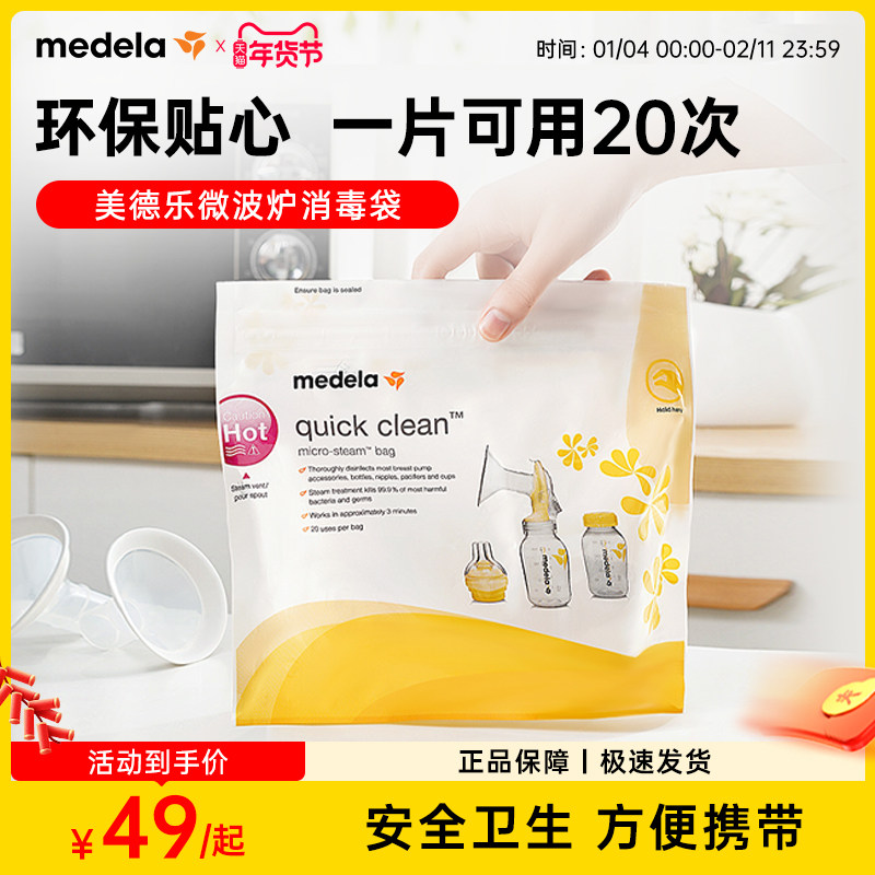 美德乐消毒袋微波炉专用加热消毒非一次性储存袋可重复使用便携,孕妇装/孕产妇用品/营养,母乳储存保鲜,淘宝优惠券,粉丝福利购,淘宝优惠卷
