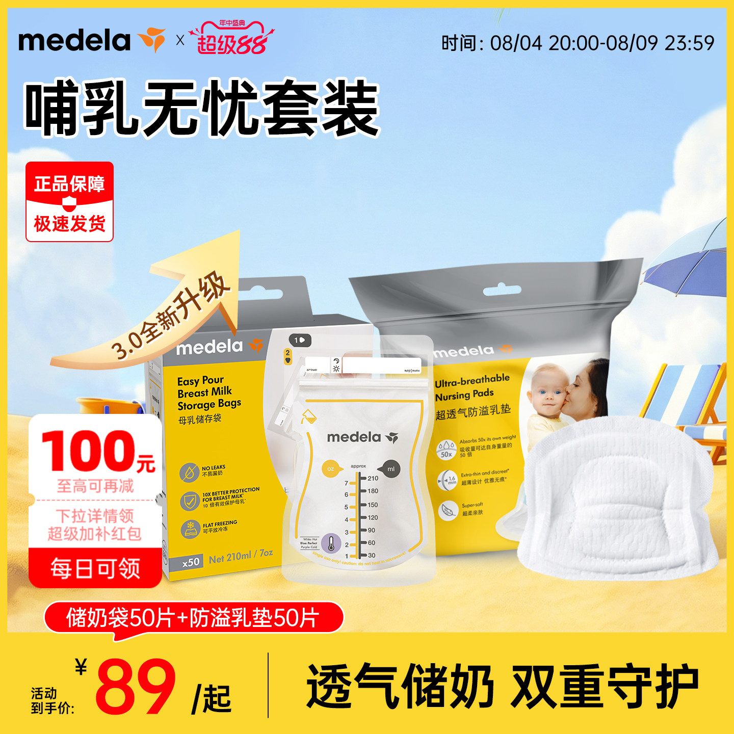 美德乐储奶袋防溢乳垫组合
