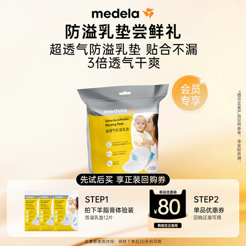 天猫美德乐溢乳垫一次性12片