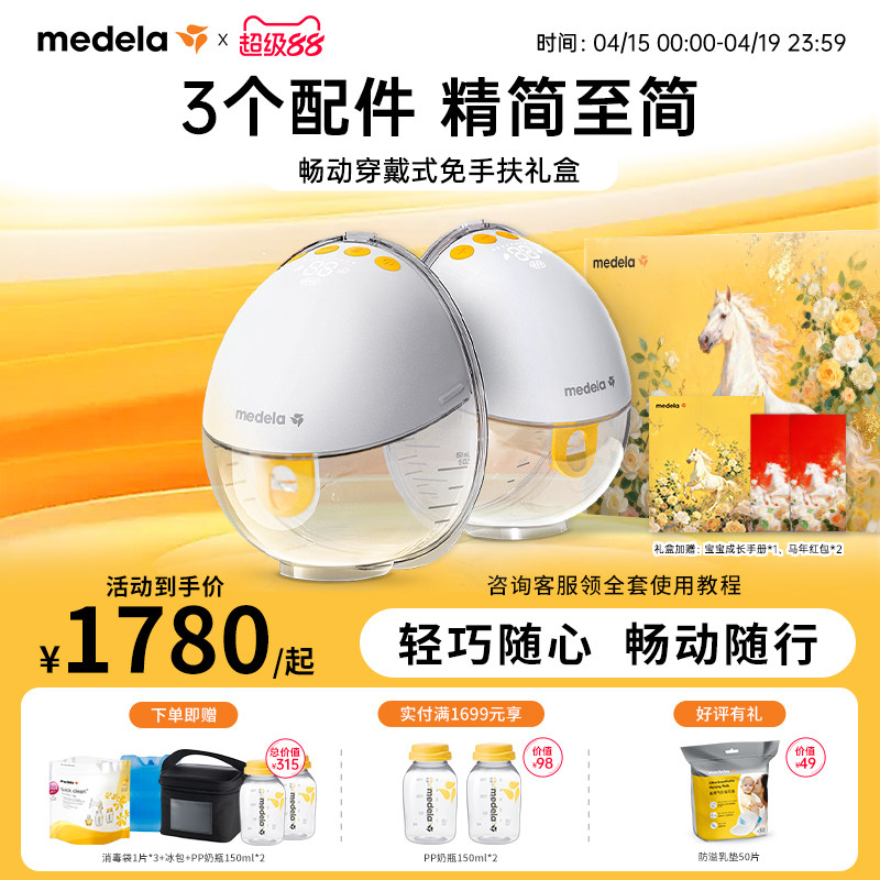 美德乐畅动吸奶器免手扶无线一体穿戴式电动双边全自动静音medela