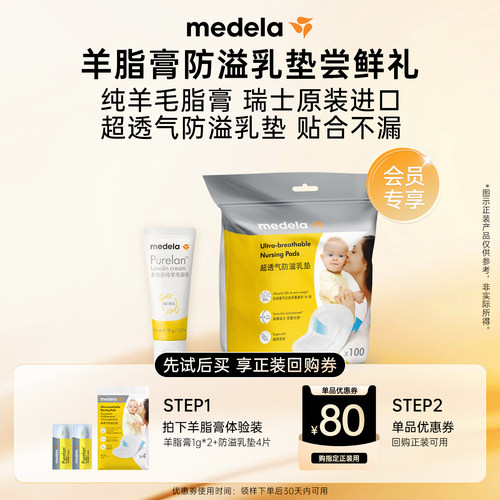 美德乐羊脂膏1g*2+防溢乳垫4片