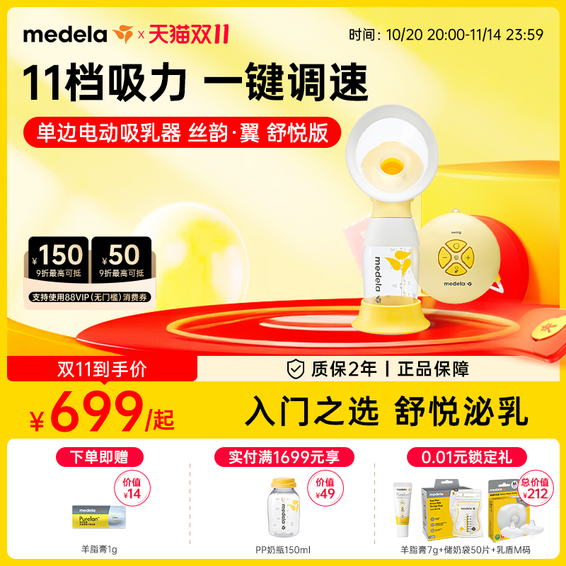 丝韵舒悦版美德乐吸奶器电动单边全自动无痛便携solo畅韵medela
