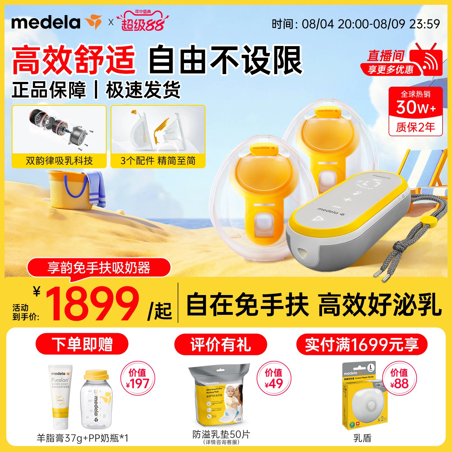 享韵免手扶美德乐吸奶器电动双边全自动便携穿戴式正品官方medela