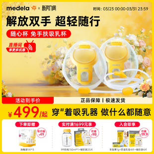 美德乐随心杯吸奶器双边免手扶正品吸乳器集乳器便携配件官方旗舰