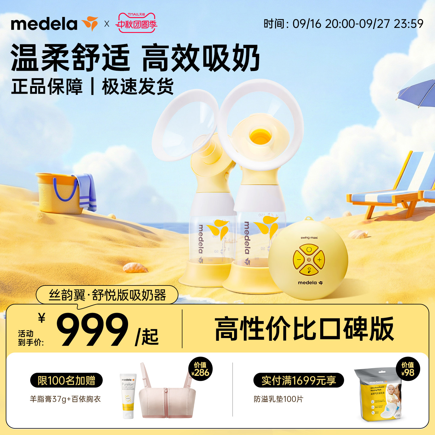 美德乐丝韵翼舒悦双边电动吸奶器图片