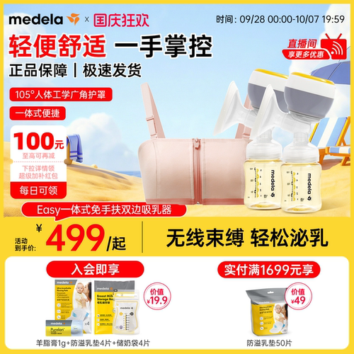 美德乐Easy一体式吸奶器