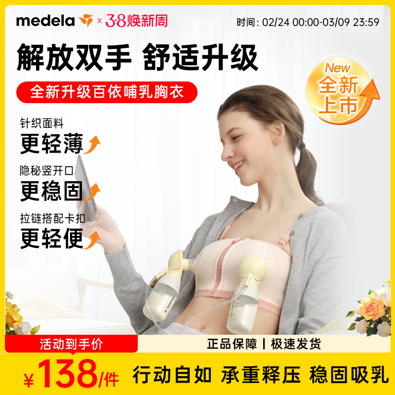 美德乐免手扶哺乳内衣产后喂奶专用百依搭吸奶器秋冬季孕妇文胸