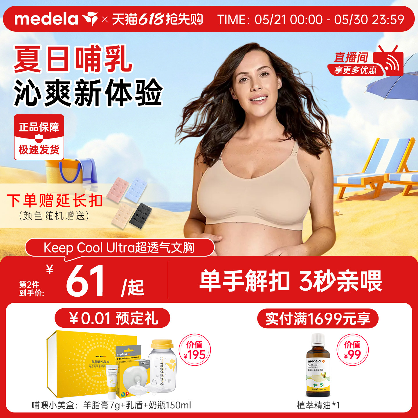 美德乐哺乳内衣产后喂奶专用Keepcool Ultra大码夏季薄款孕妇文胸