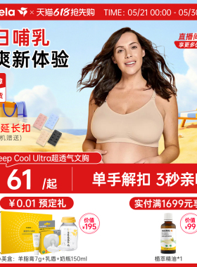 美德乐哺乳内衣产后喂奶专用Keepcool Ultra大码夏季薄款孕妇文胸