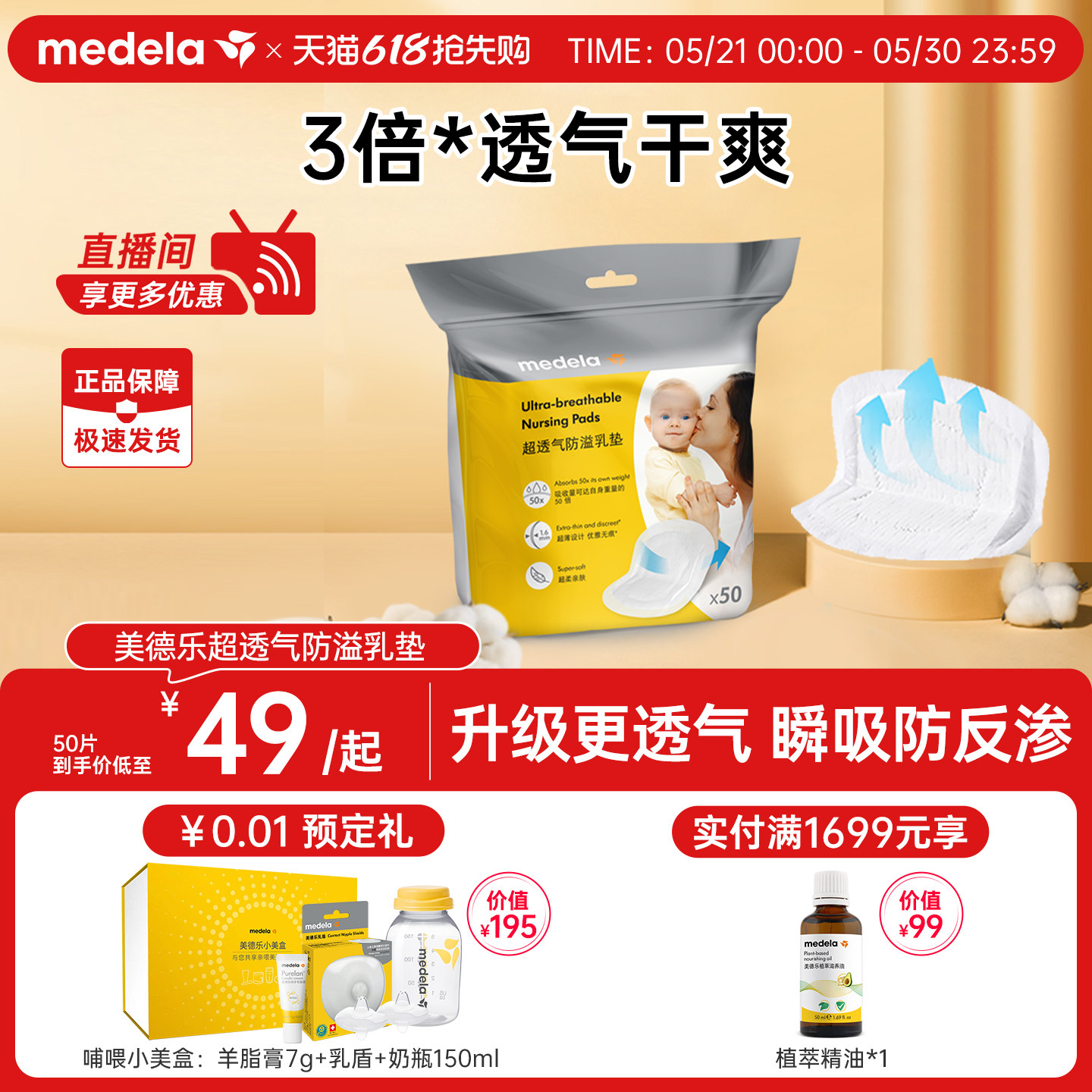 美德乐防溢乳垫超薄透气哺乳期超薄乳贴哺乳期产后专用200片装
