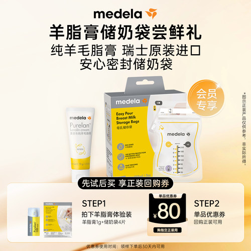 美德乐羊脂膏1g储奶袋4片