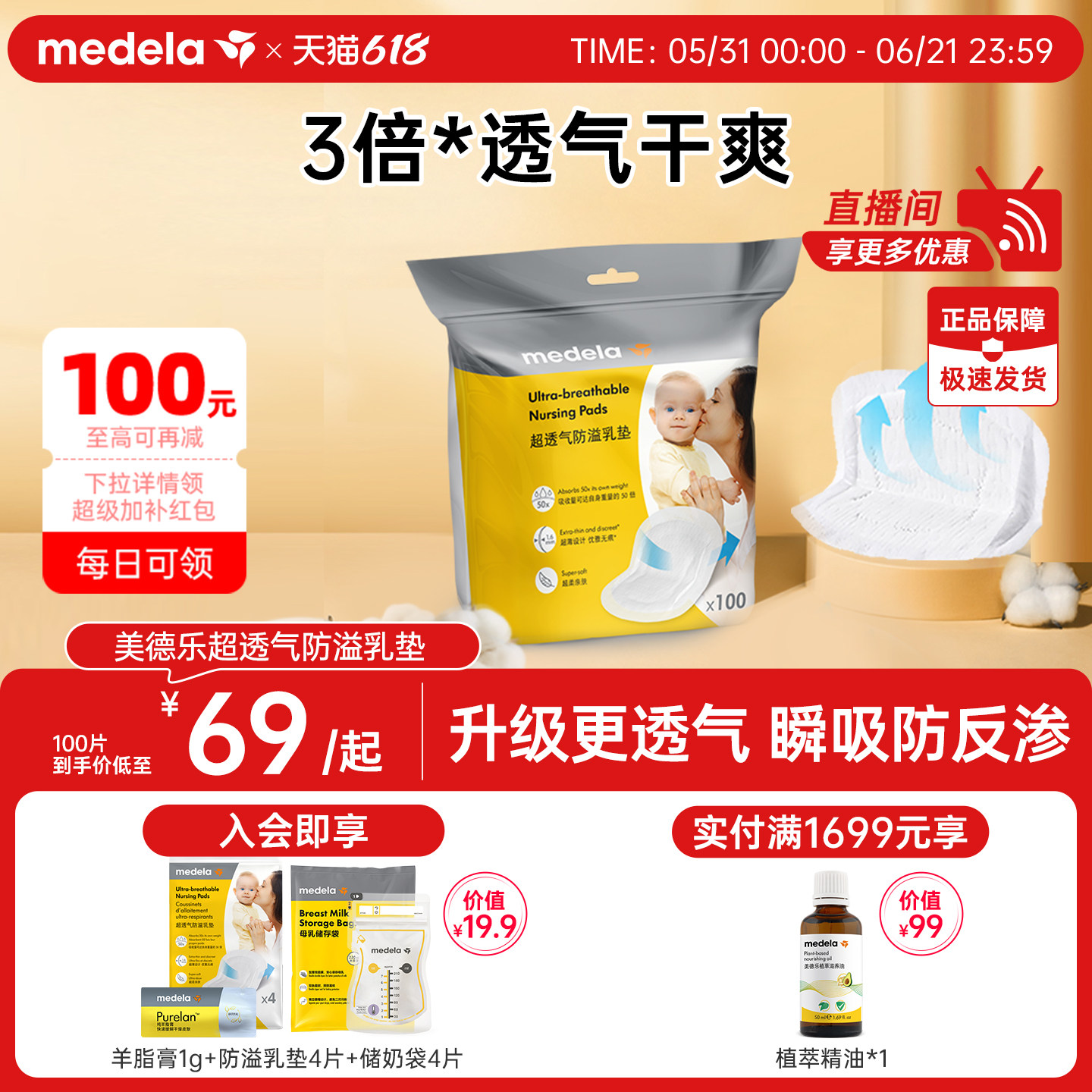 美德乐防溢乳垫超透气哺乳期超薄乳贴孕妇哺乳期专用防溢乳盾官方