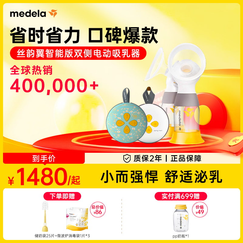 美德乐丝韵翼智能版吸奶器