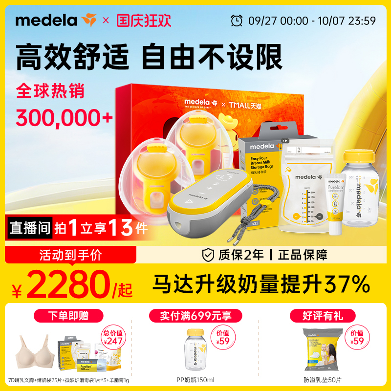 美德乐享韵吸奶器免手扶穿戴式