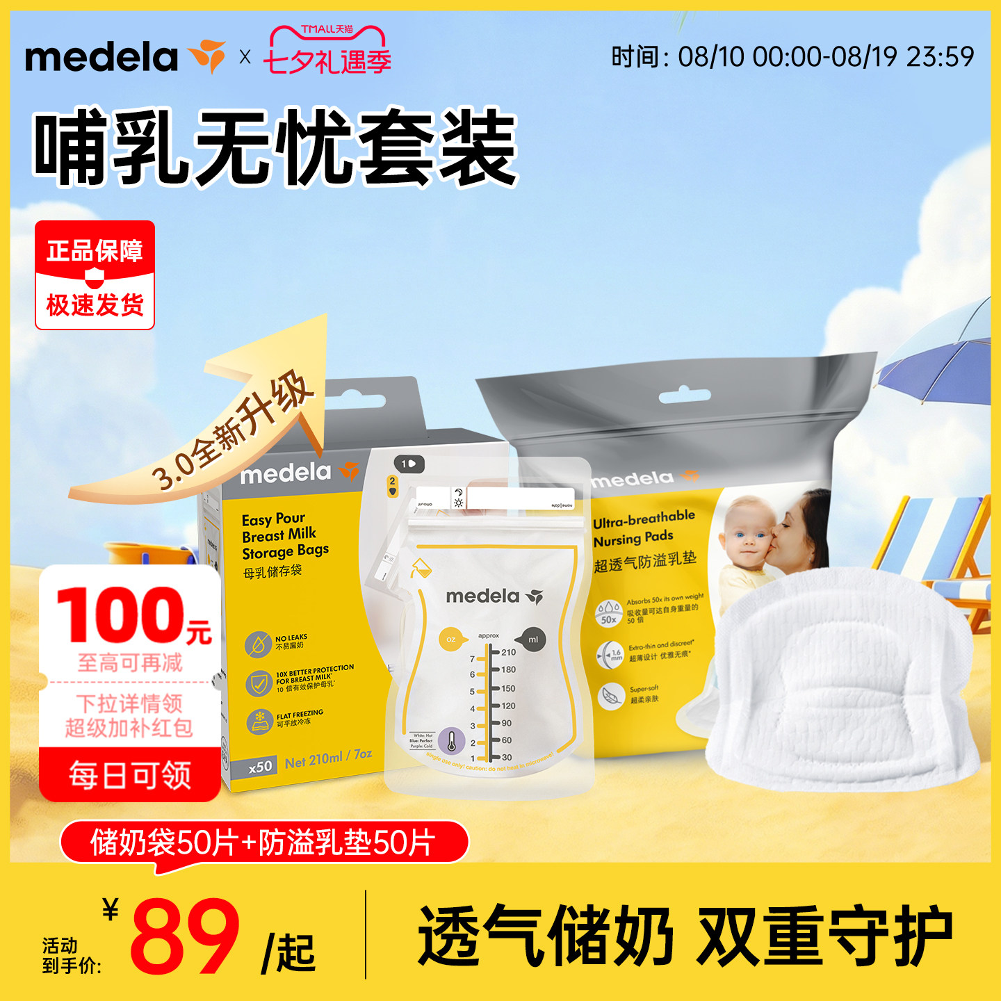 美德乐储奶袋防溢乳垫组合