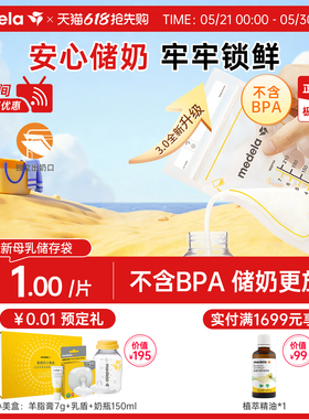 美德乐储奶袋母乳冰箱保鲜专用奶粉袋便携一次性分装存奶袋210ml