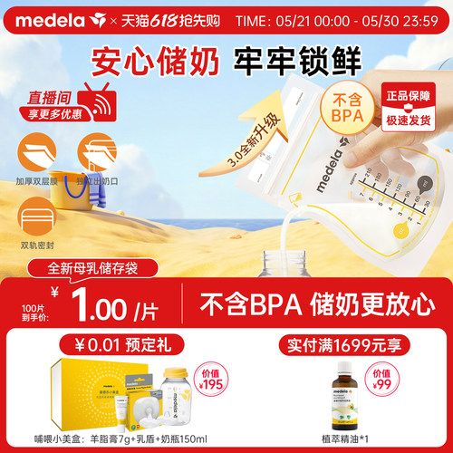 美德乐储奶袋母乳冰箱保鲜专用